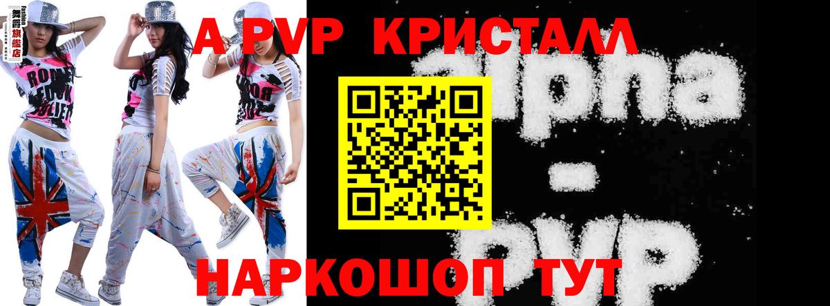Альфа ПВП кристаллы Ухта