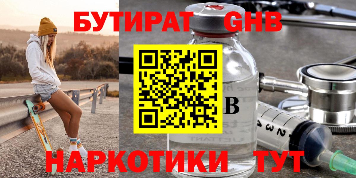 БУТИРАТ BDO 33%  Вход с VPN  Ухта 