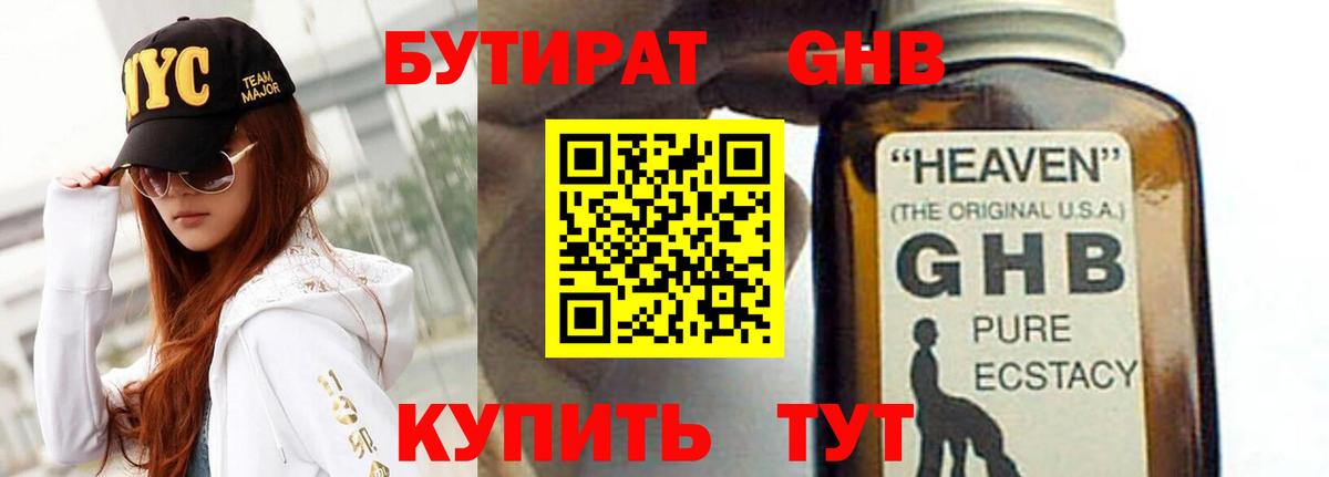 Бутират 1.4BDO Ухта