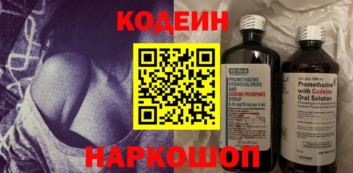 Codein напиток Lean (лин) Ухта