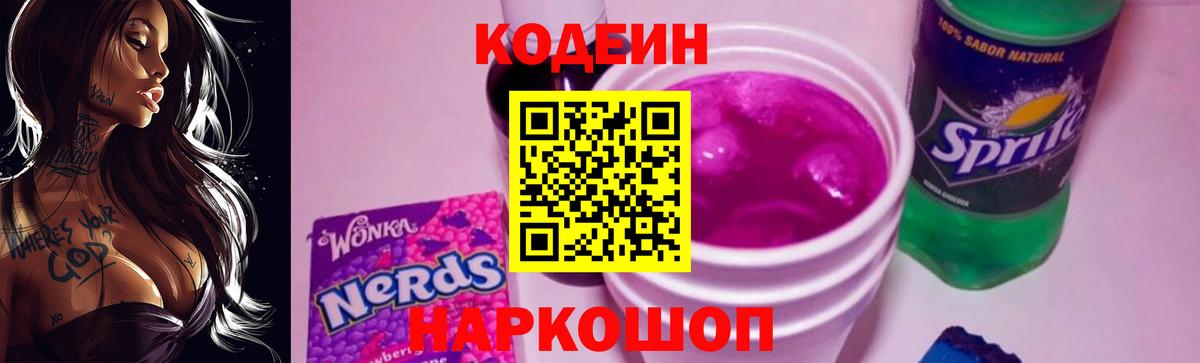 Codein напиток Lean (лин)  Вход с VPN  Ухта  Codein напиток Lean (лин) 